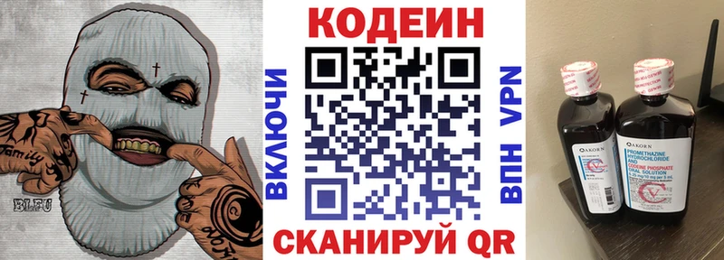 Кодеин напиток Lean (лин) Краснотурьинск